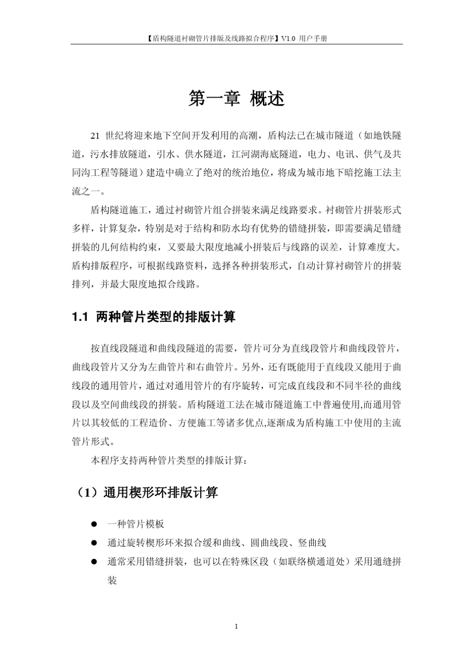 盾构隧道管片排环与线路拟合用户手册_第3页