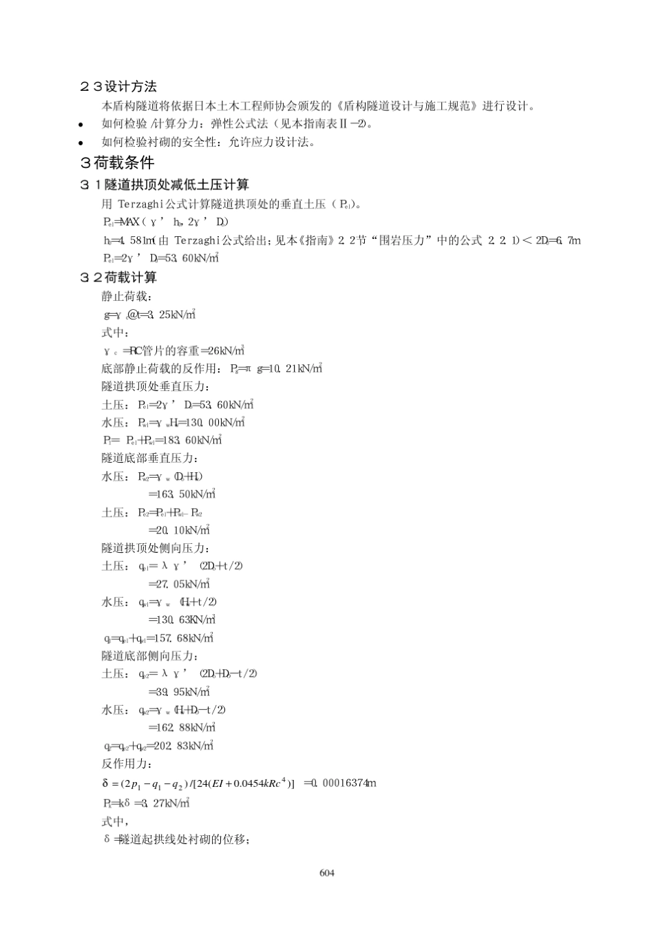 盾构隧道衬砌设计指南(第三章)_第2页