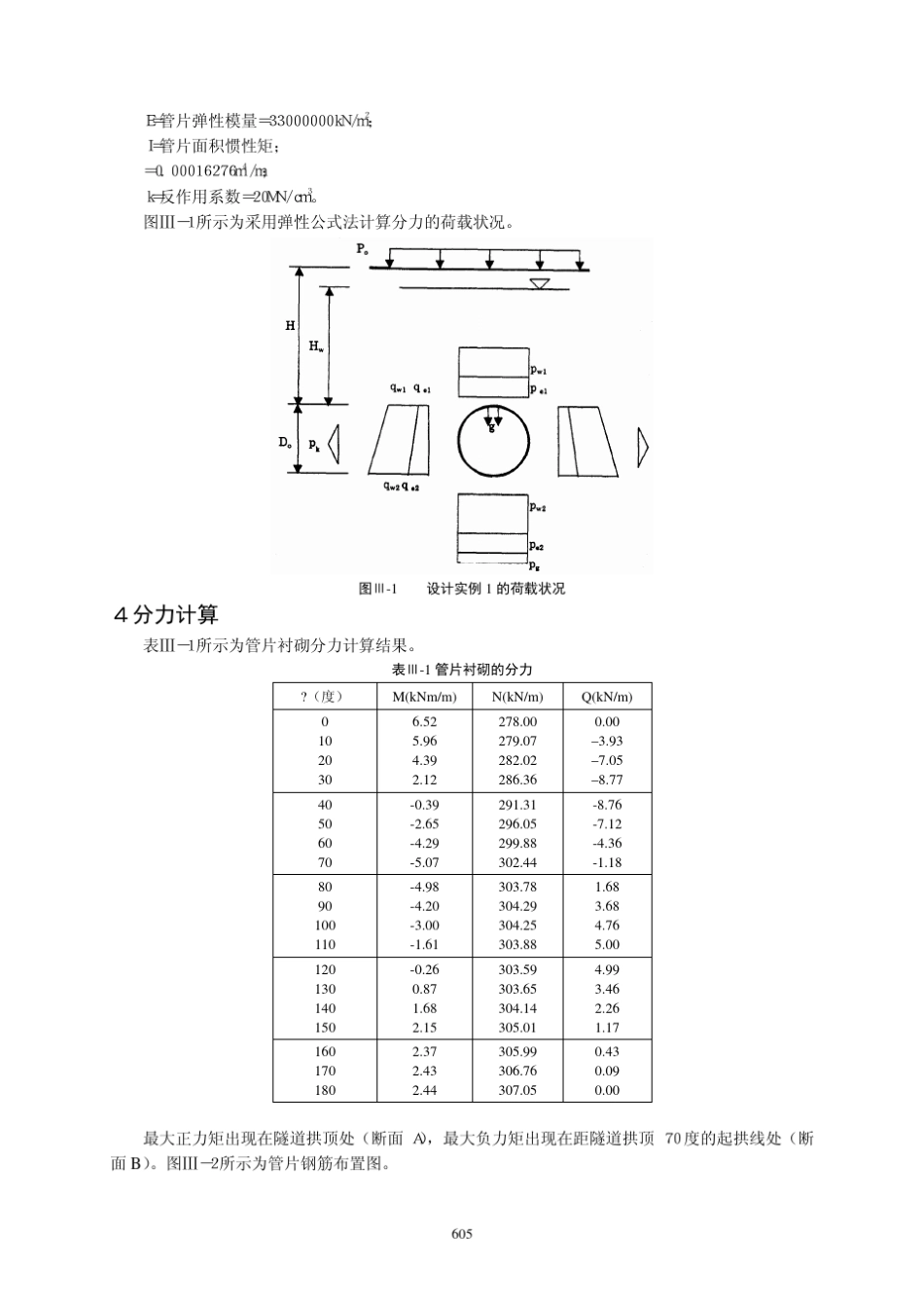 盾构隧道衬砌设计指南(第三章)_第3页