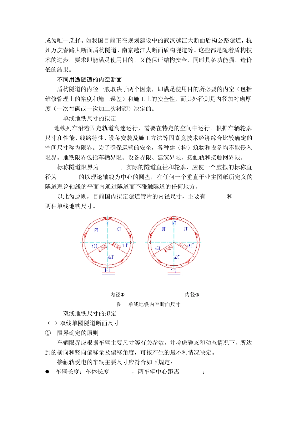 盾构隧道设计指导书_第2页