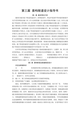 盾构隧道设计指导书