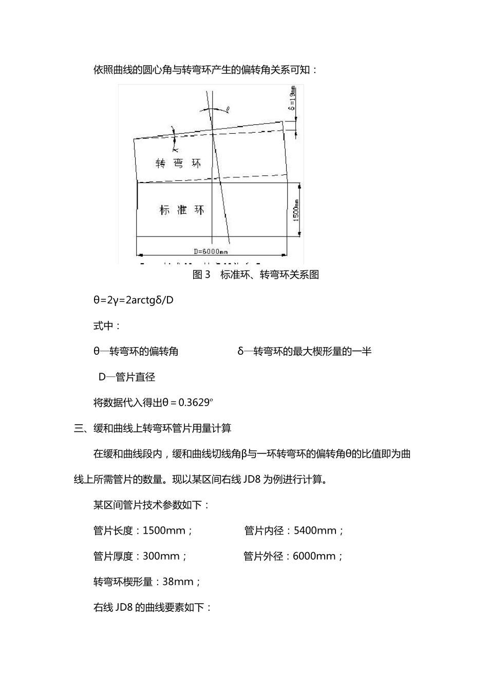 盾构隧道转弯环管片在曲线上的排版_第3页