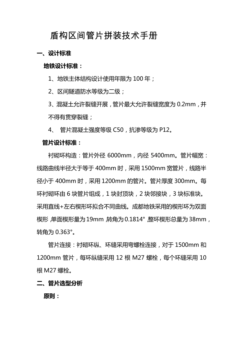盾构项目管片拼装技术手册_第2页