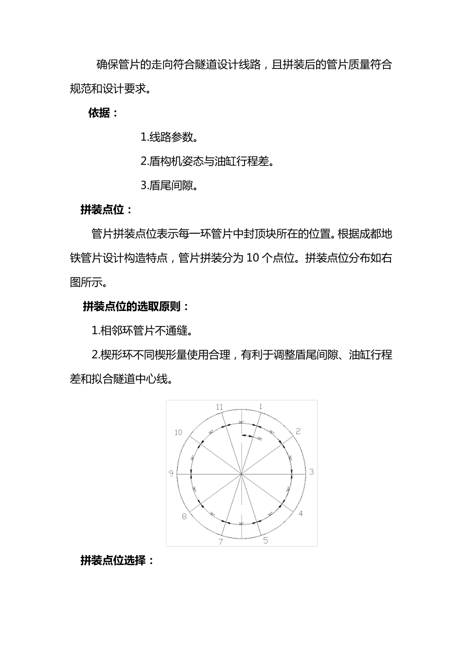 盾构项目管片拼装技术手册_第3页