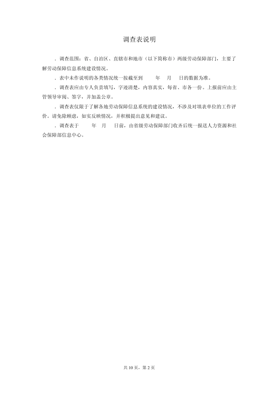 省(自治区、直辖市)市行政区划代码：_第2页