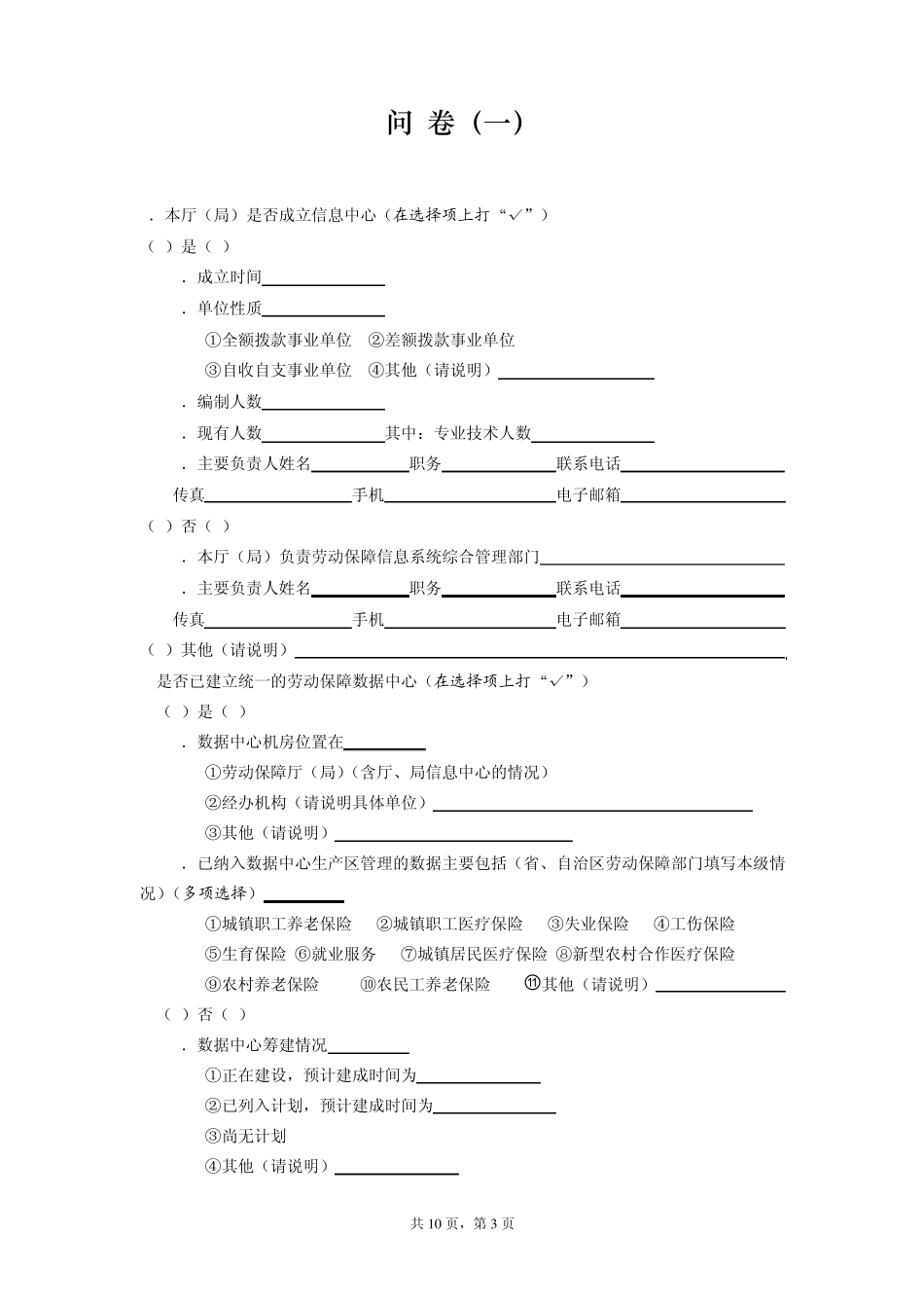 省(自治区、直辖市)市行政区划代码：_第3页