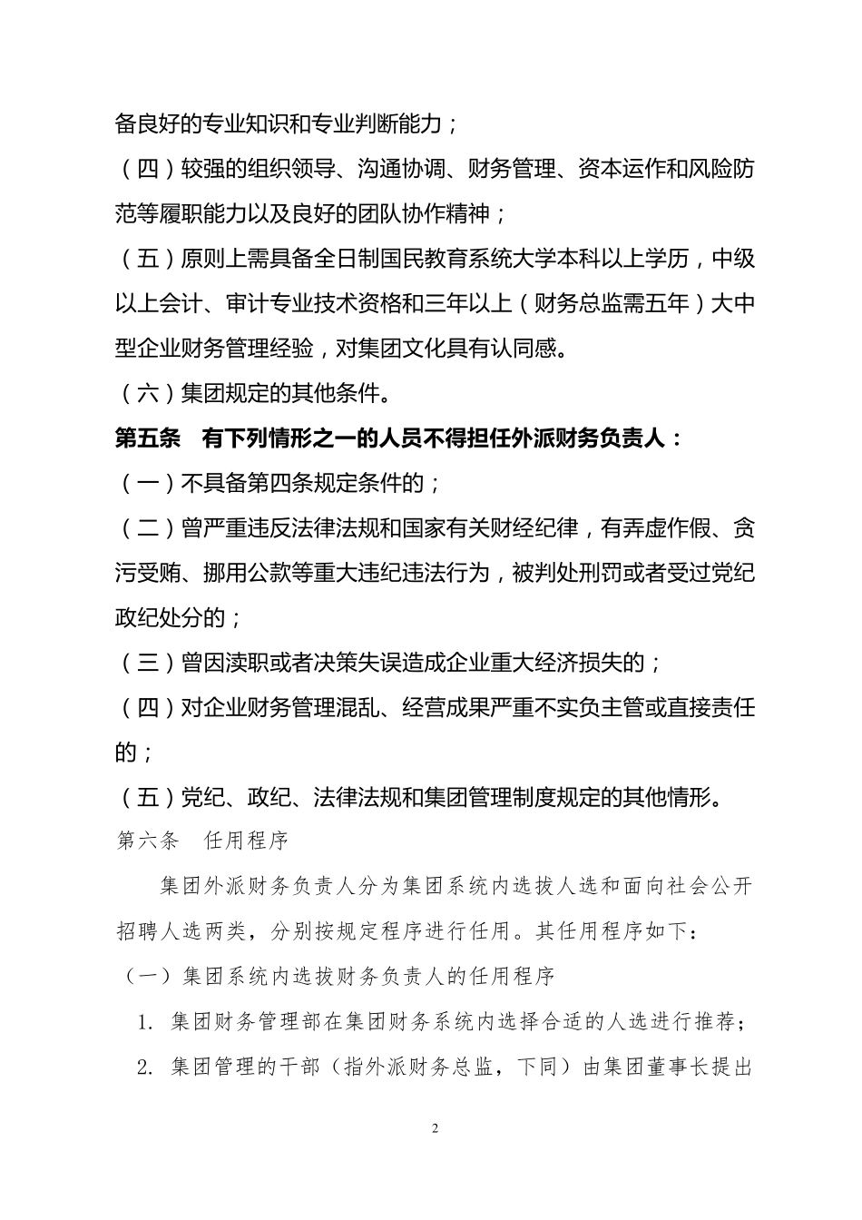 省xx集团外派财务负责人管理暂行办法_第2页