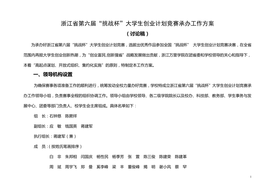 省“挑战杯”竞赛承办方案(080305)_第1页