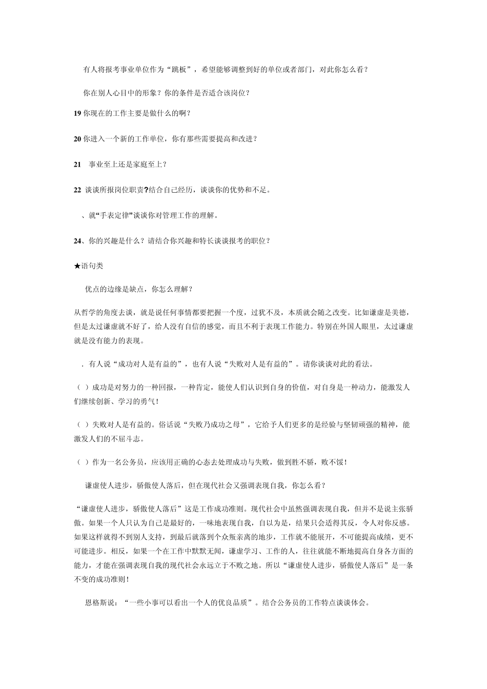 省事业单位招考面试历年真题解析_第3页
