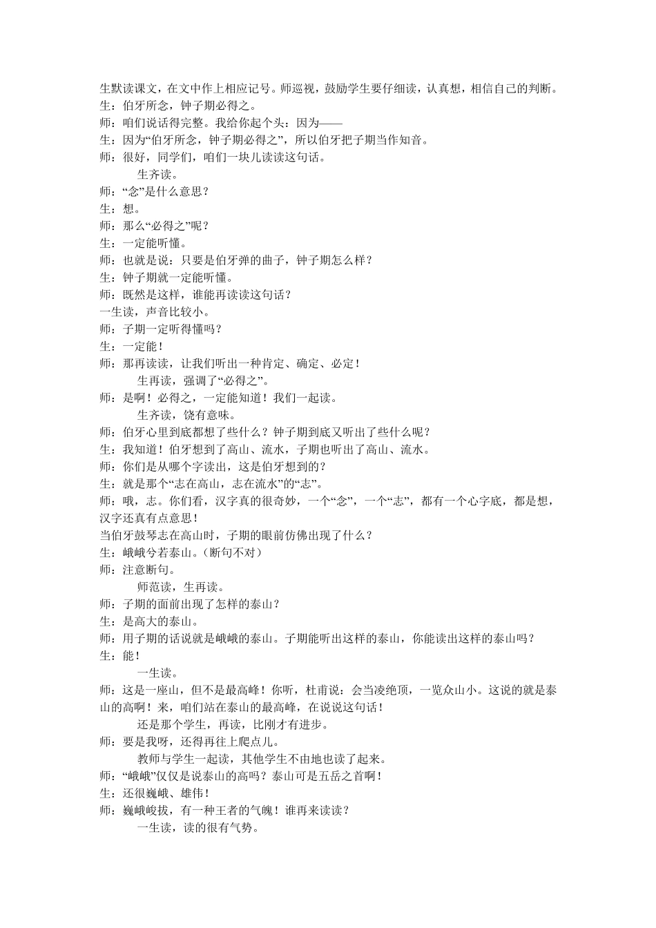 省优质课一等奖《伯牙绝弦》_第3页