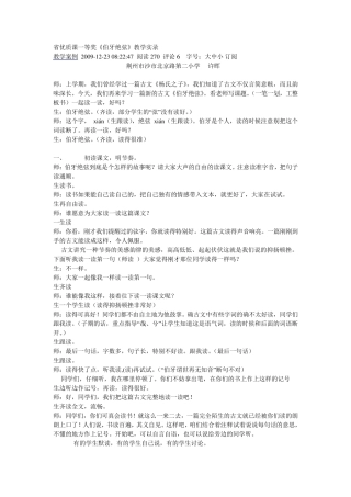 省优质课一等奖《伯牙绝弦》