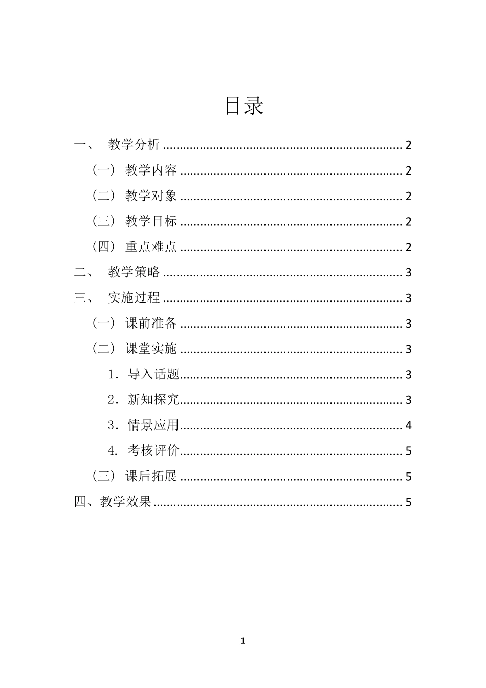 省信息化英语教学设计说课稿_第2页