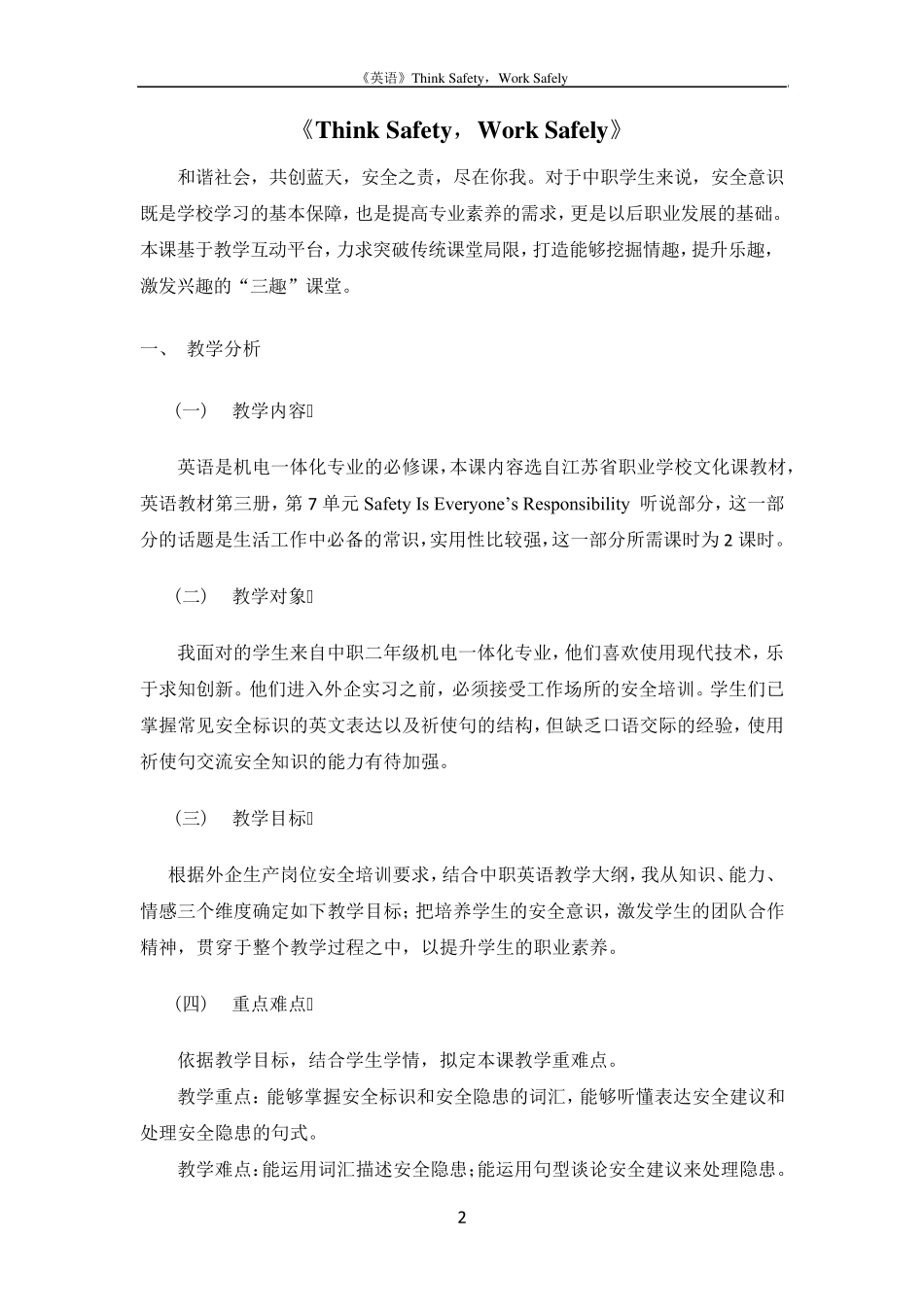 省信息化英语教学设计说课稿_第3页