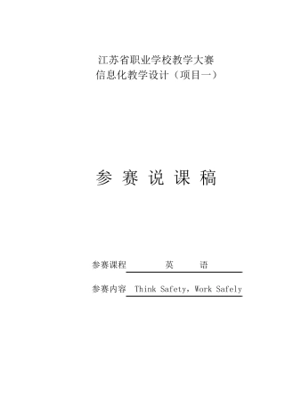 省信息化英语教学设计说课稿
