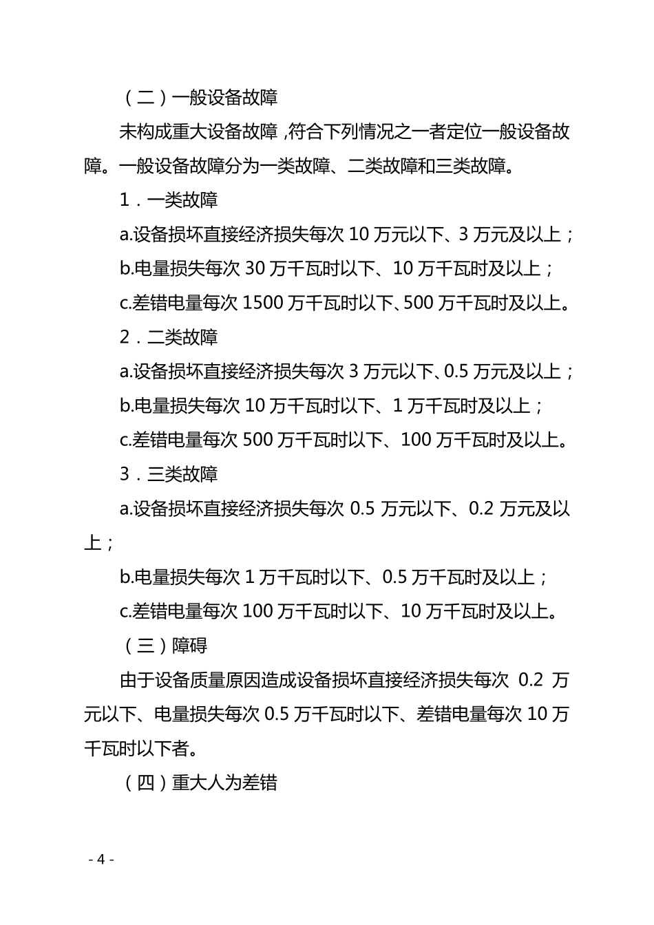 省公司电能计量故障差错调查处理管理办法_第2页