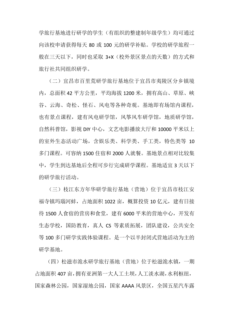 省内研学旅行市场调研报告_第2页