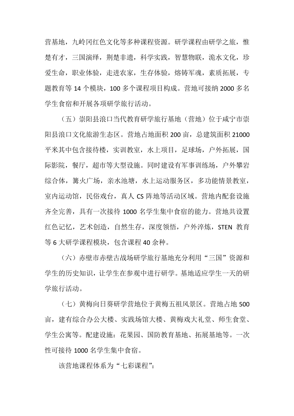 省内研学旅行市场调研报告_第3页