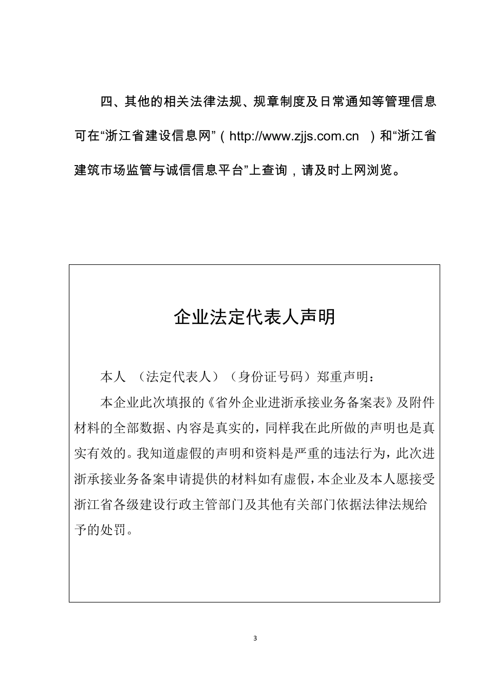 省外企业进浙承接业务备案表_第3页