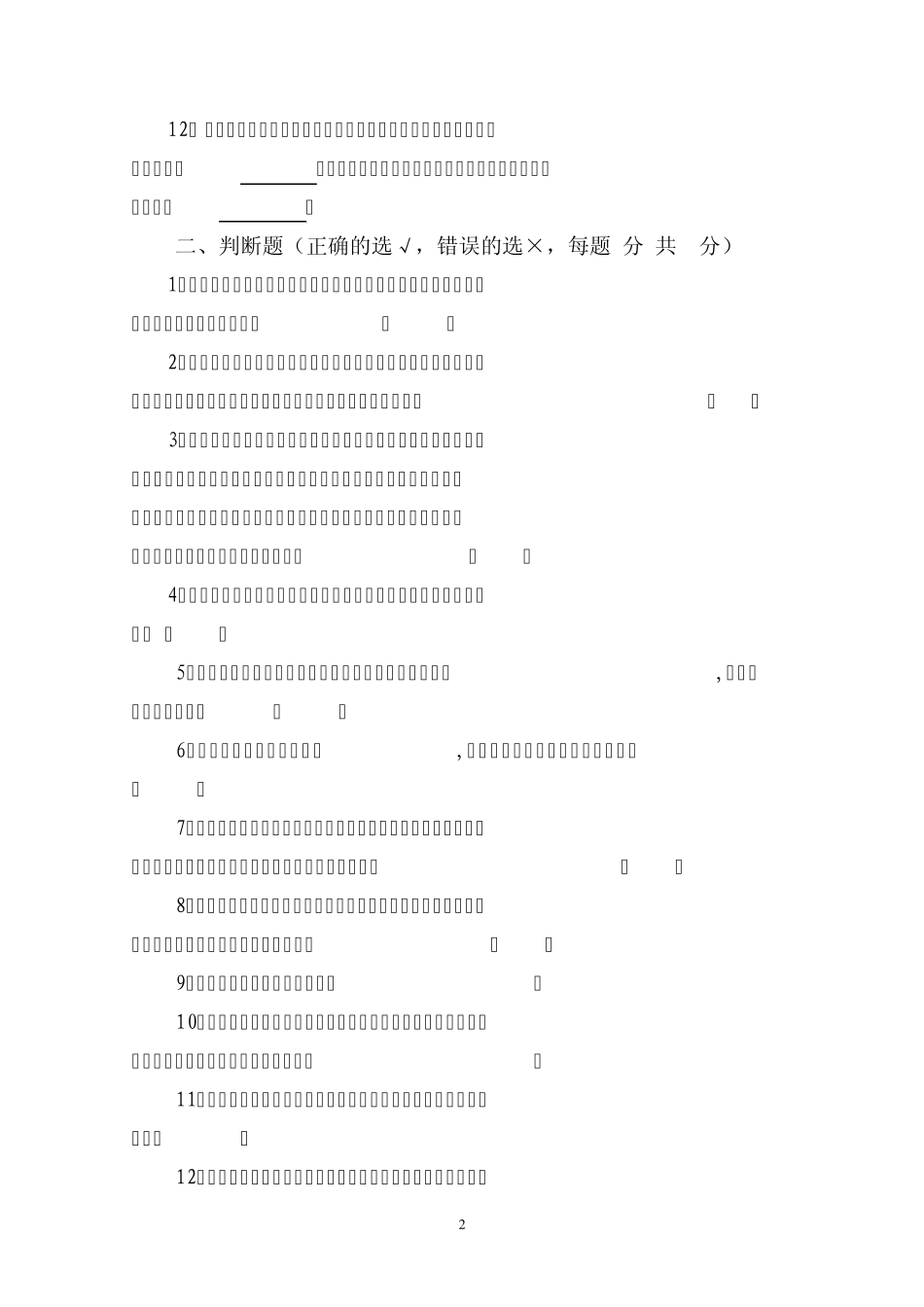 省安全生产监管执法资格培训考核试题_第2页