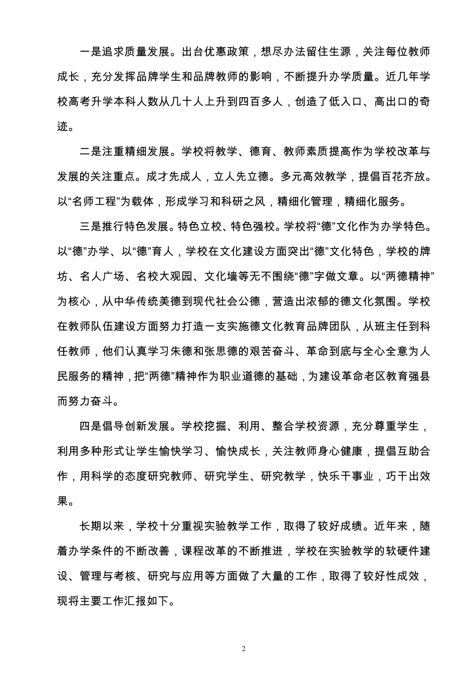 省实验教学示范学校汇报材料_第2页