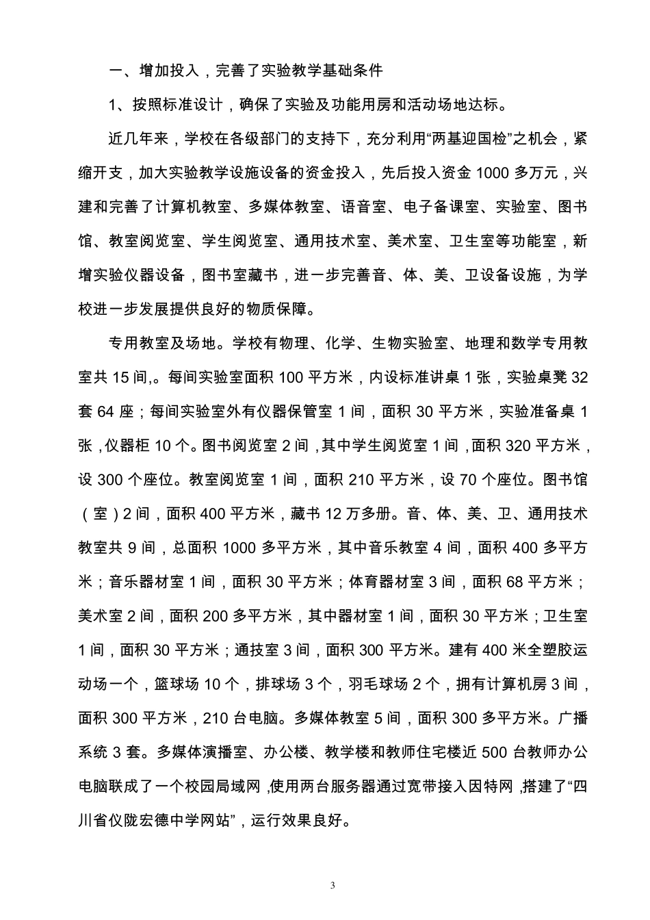 省实验教学示范学校汇报材料_第3页
