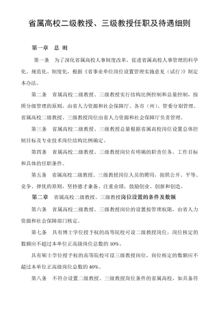 省属高校二级教授、三级教授任职及待遇细则