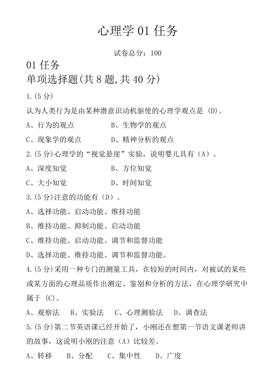 省开课心理学参考答案_第1页