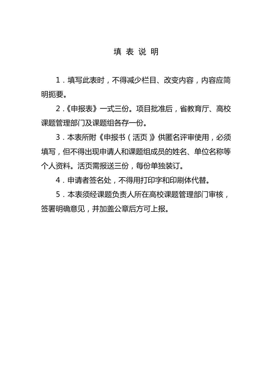 省教改课题申报书填写技巧_第2页