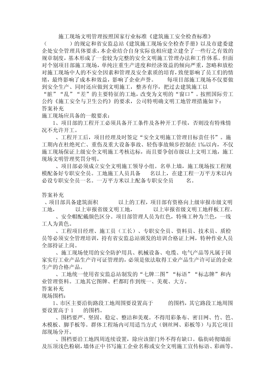 省文明工地标准_第1页