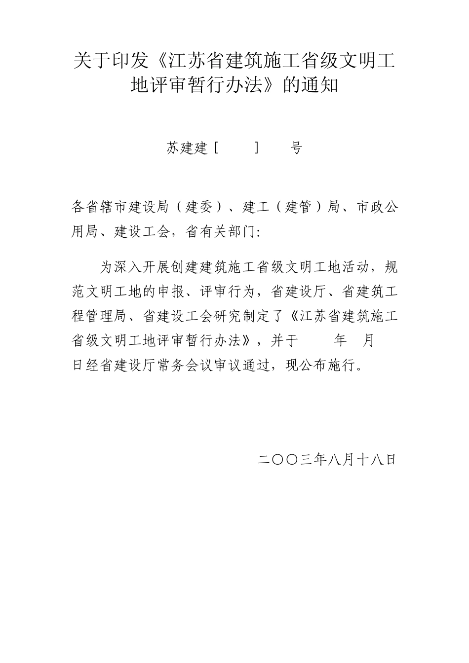 省文明工地标准_第3页