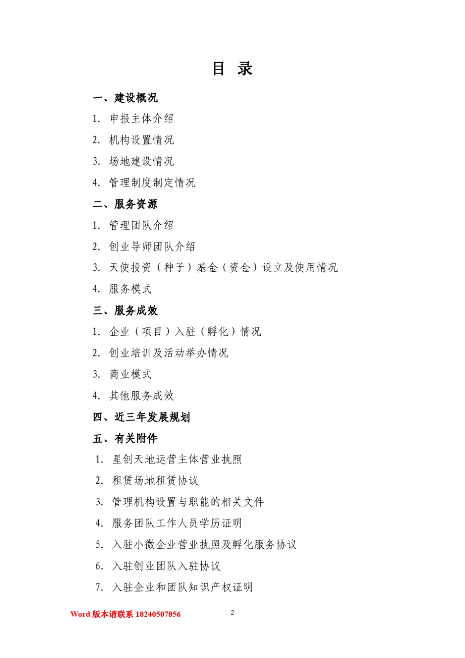 省星创天地申请书_第2页