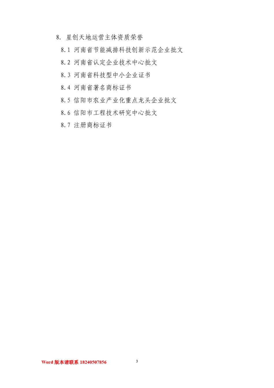 省星创天地申请书_第3页