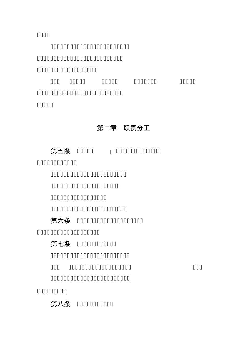 省检变电缺陷管理细则_第2页