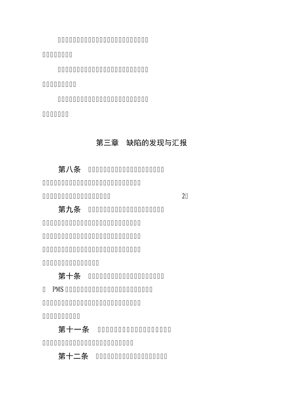 省检变电缺陷管理细则_第3页