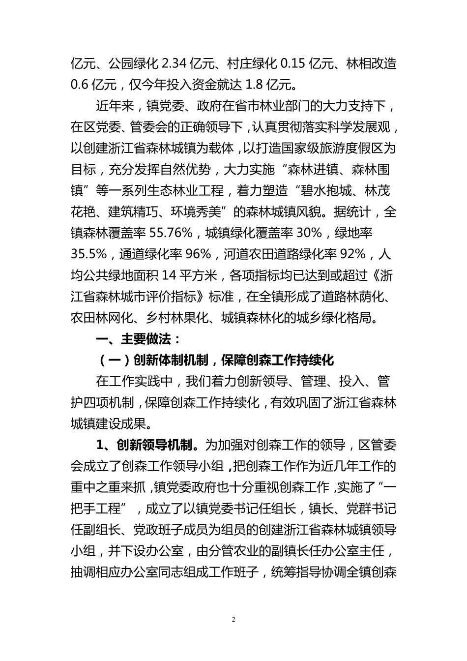 省森林城镇创建汇报材料_第2页