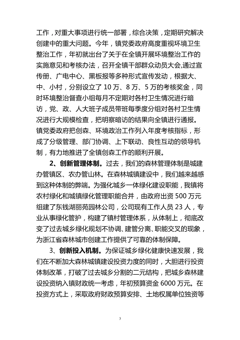省森林城镇创建汇报材料_第3页