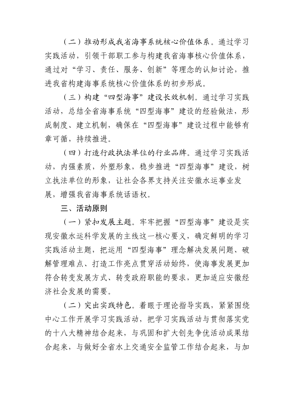 省海事系统“四型海事”建设学习实践活动方案_第2页