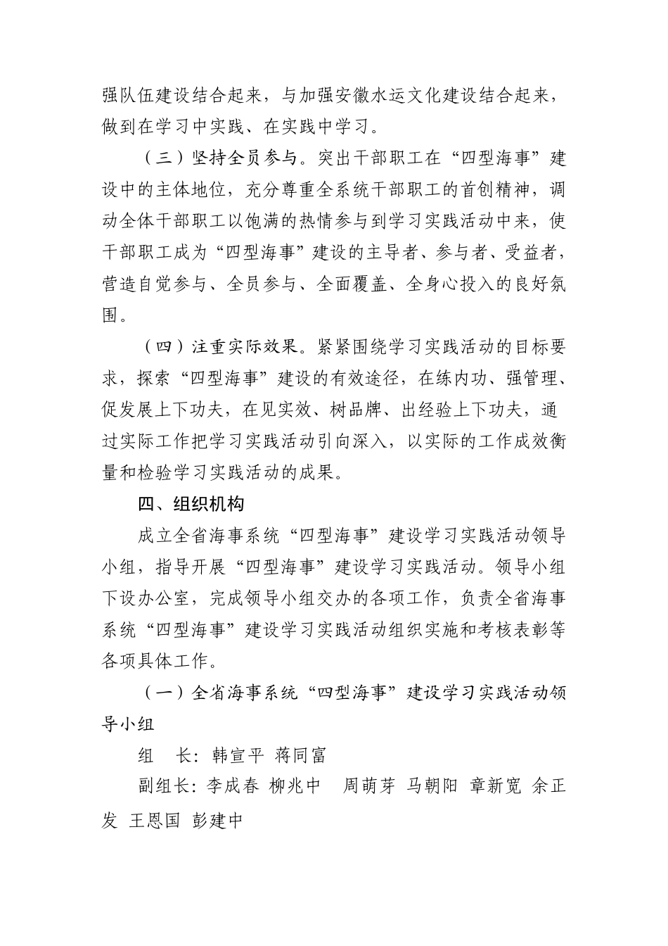 省海事系统“四型海事”建设学习实践活动方案_第3页