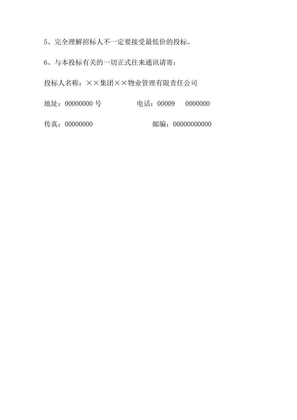 省火车站站台保洁方案_第2页