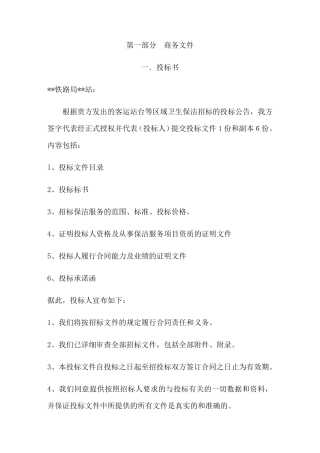 省火车站站台保洁方案