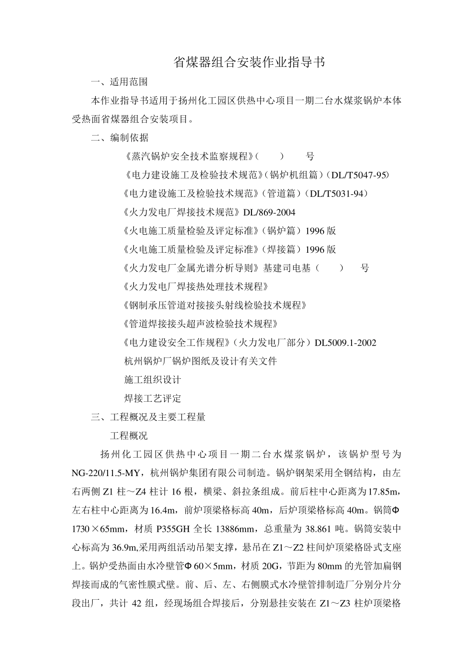 省煤器安装作业指导书_第1页