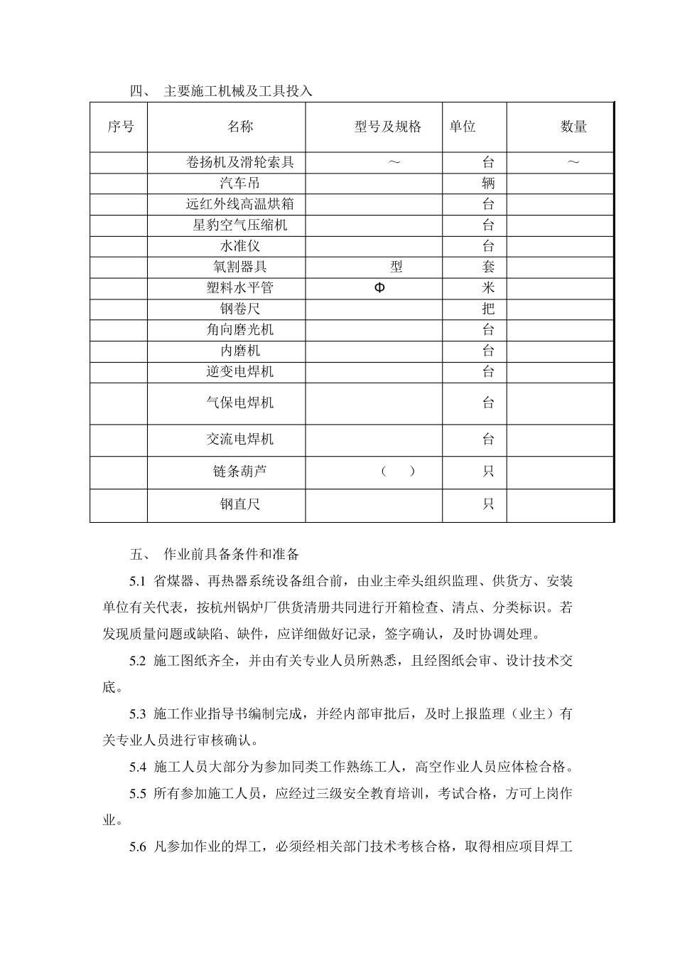 省煤器安装作业指导书_第3页