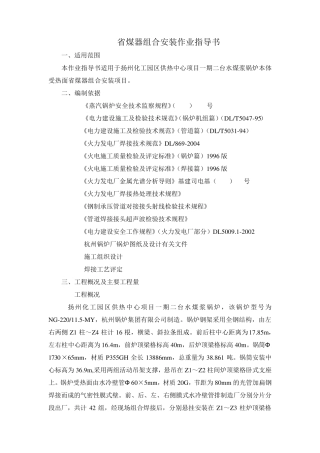 省煤器安装作业指导书
