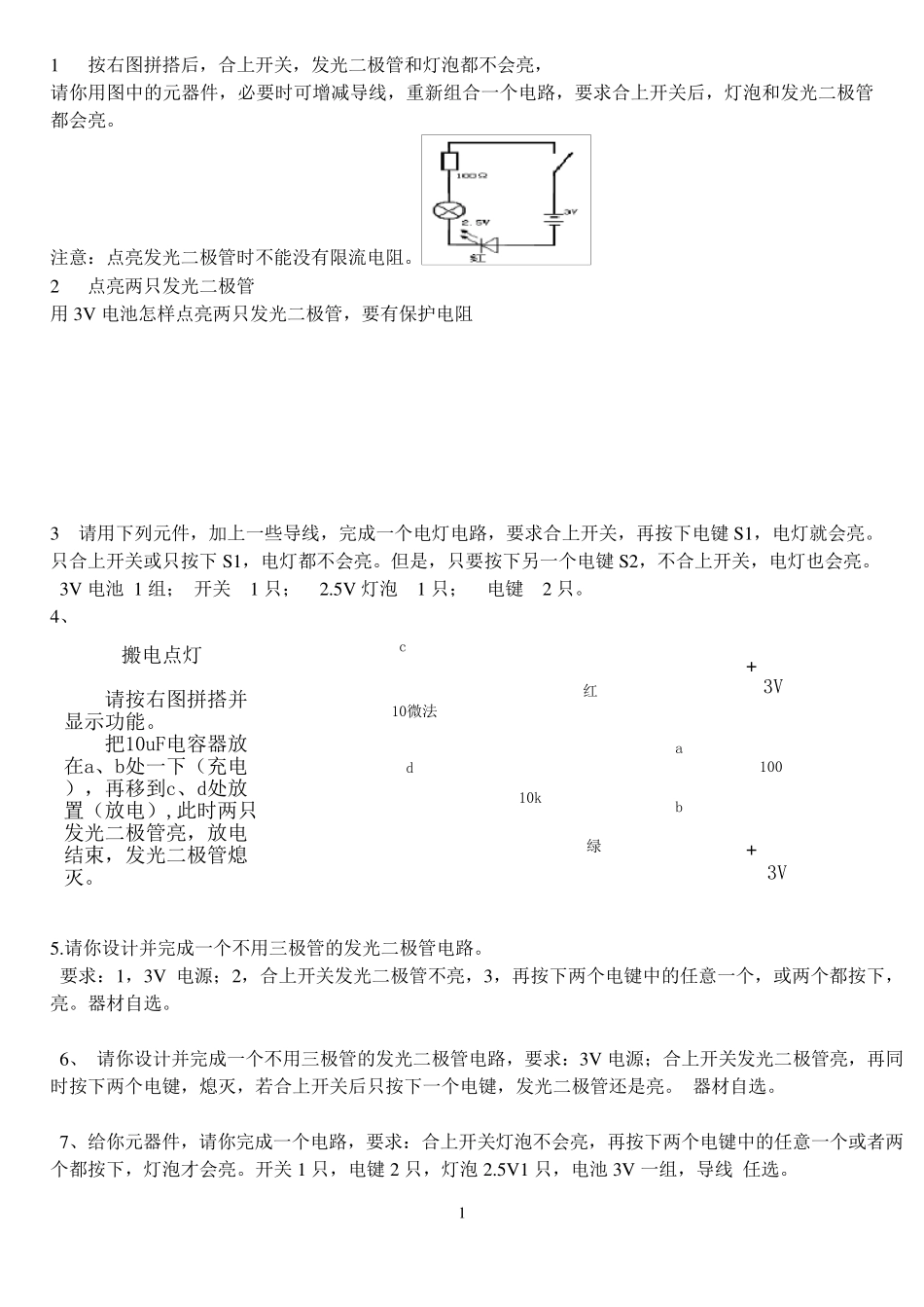 省电子百拼练习题_第1页