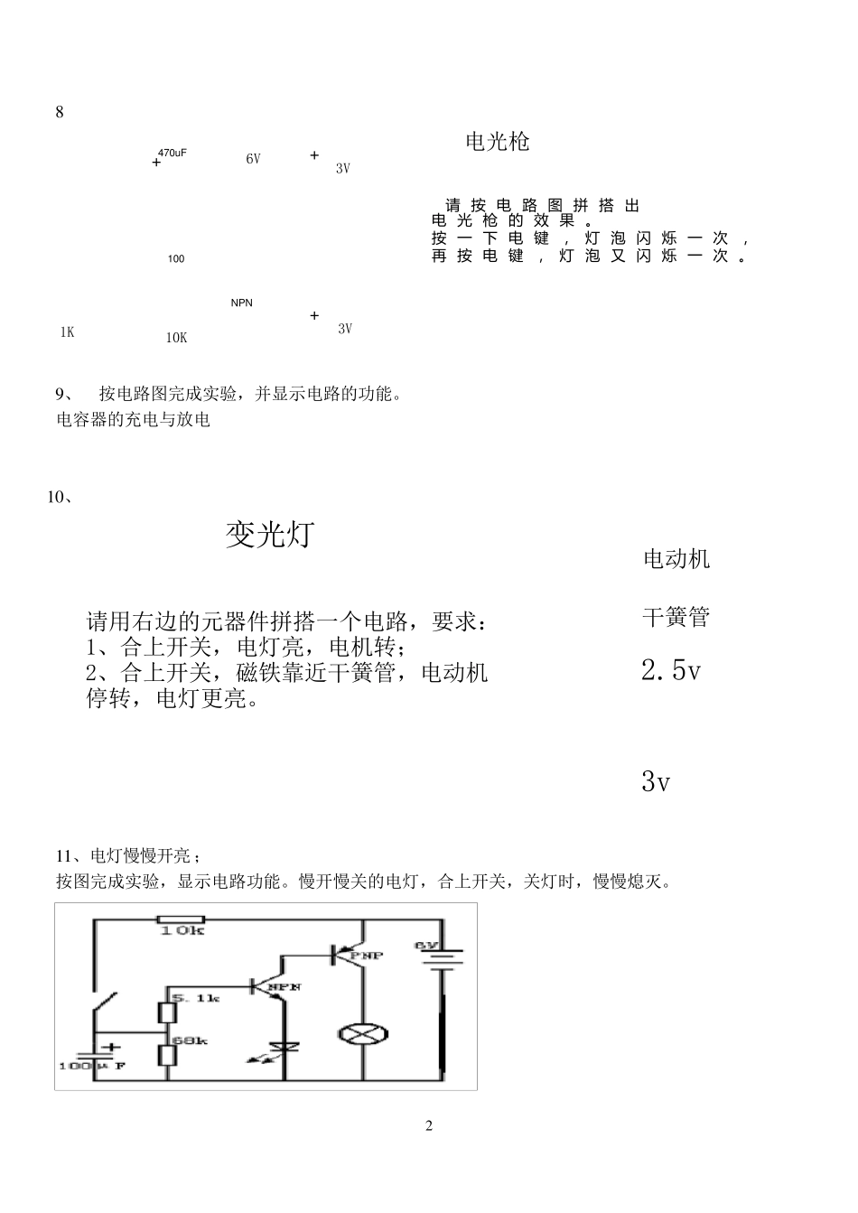 省电子百拼练习题_第2页
