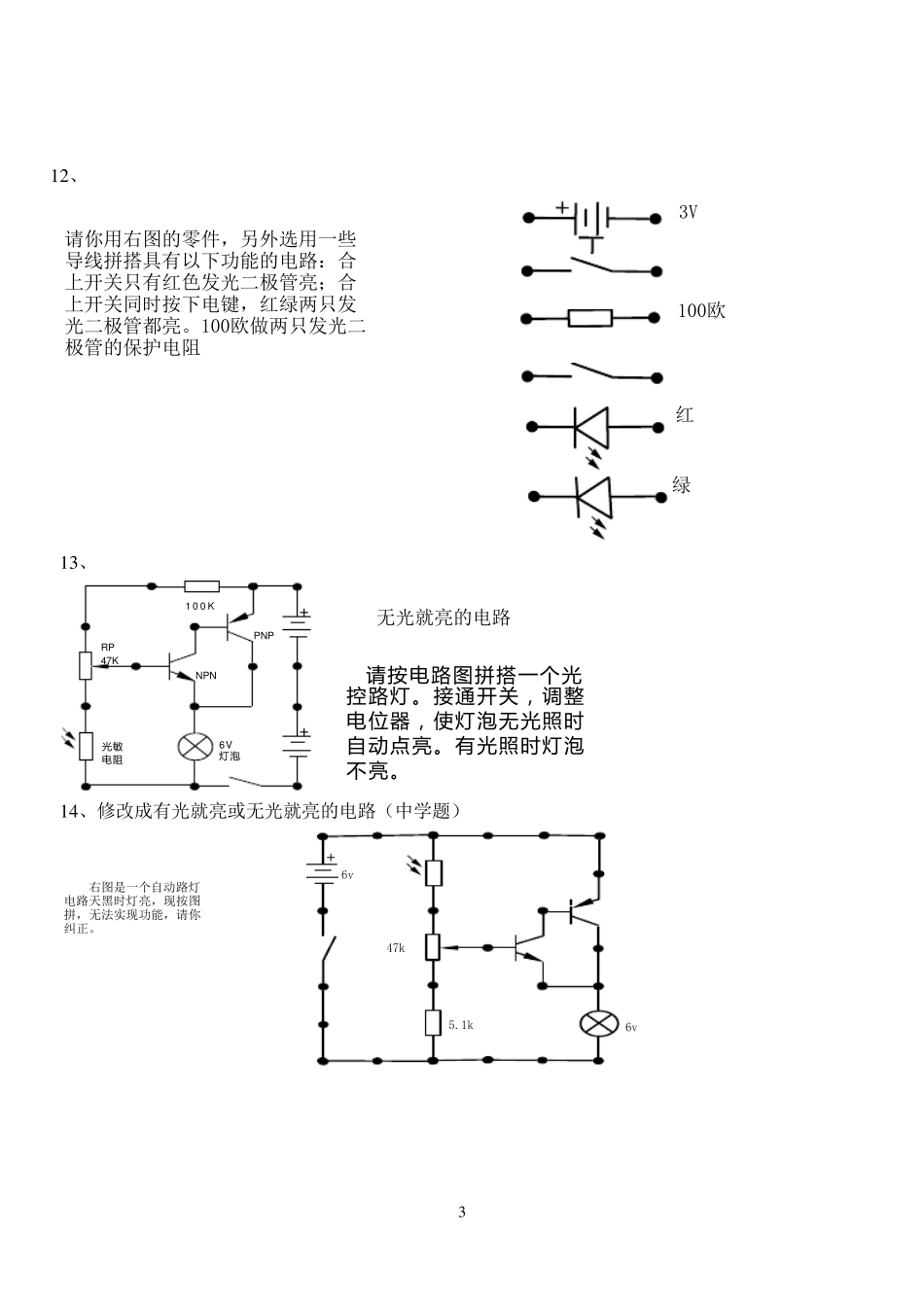 省电子百拼练习题_第3页