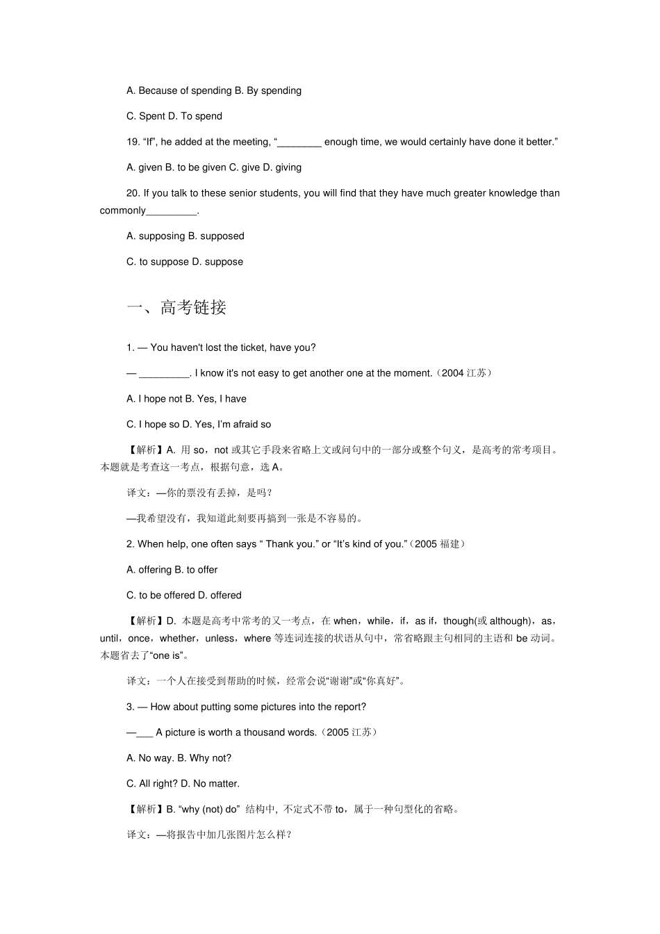 省略句练习与答案_第3页