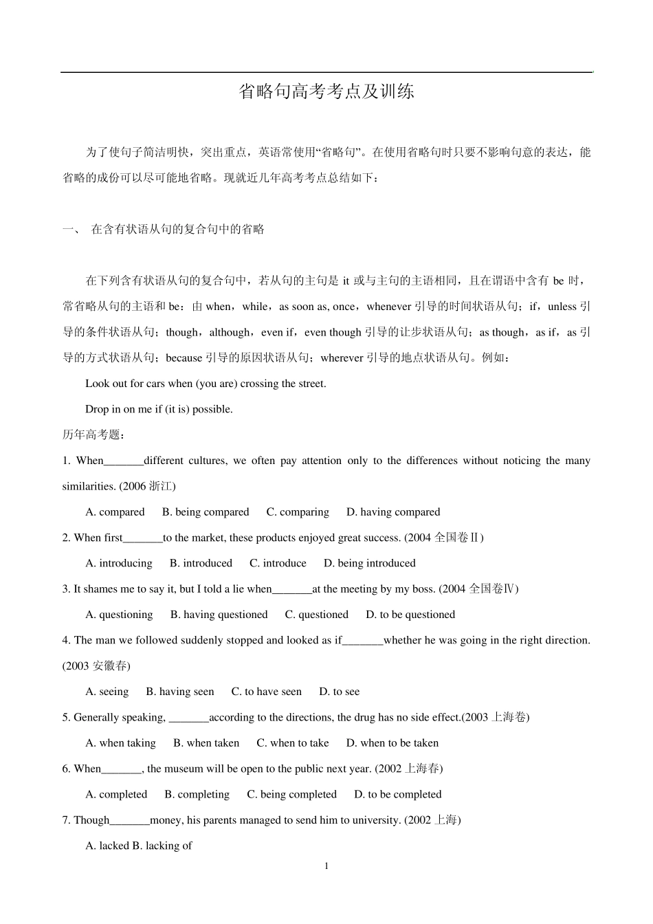 省略句高考考点及训练_第1页