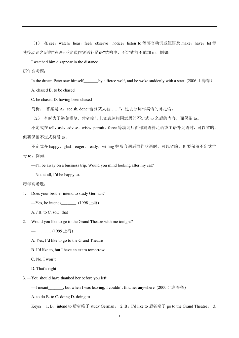 省略句高考考点及训练_第3页