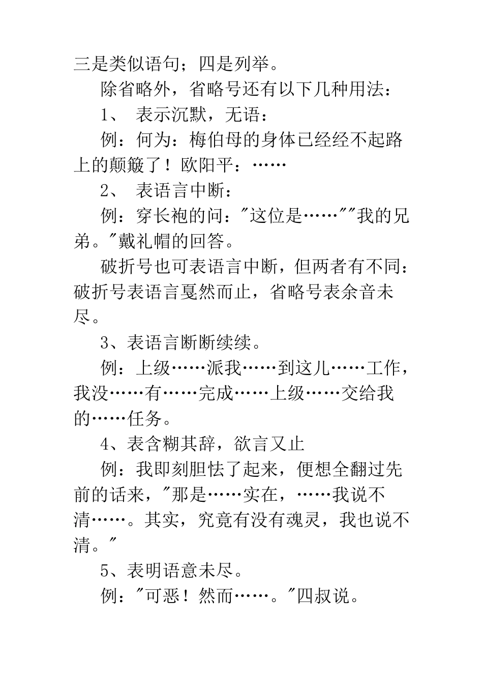 省略号和破折号的作用_第2页